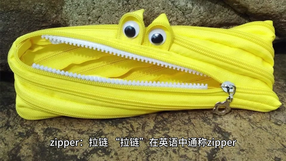 zipper正确发音