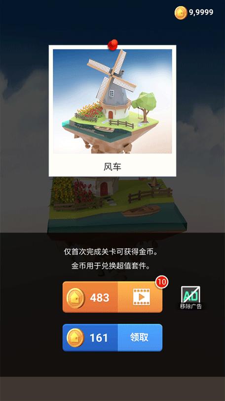 我爱拼模型安卓无限钻石