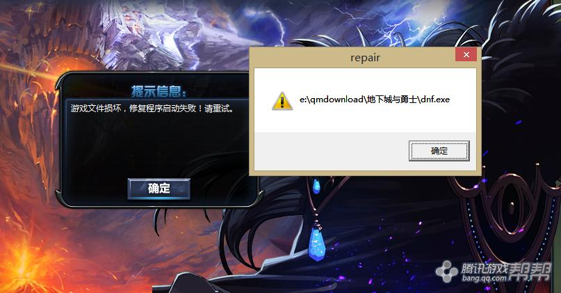 dnf安全系统检测到游戏文件损坏