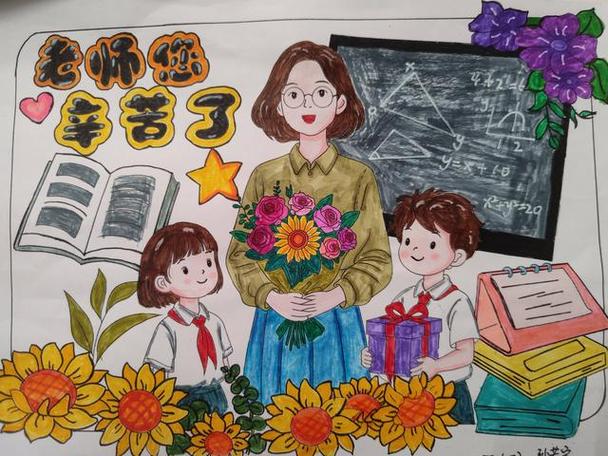教师节漫画作品一等奖