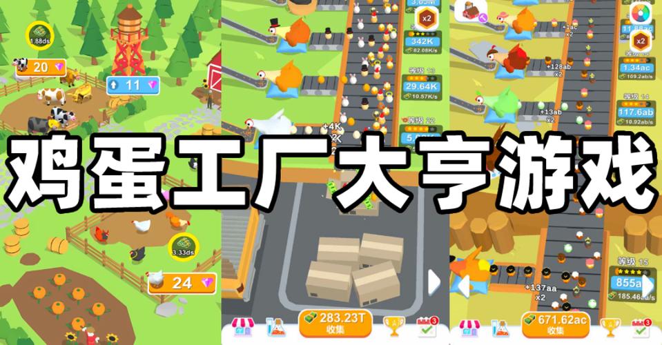 鸡蛋工厂大亨内购版