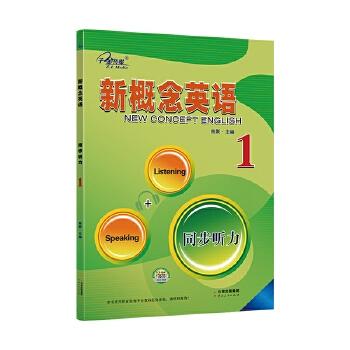 新概念英语1在线听力