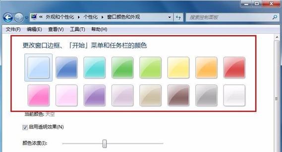 任务栏颜色不能更改