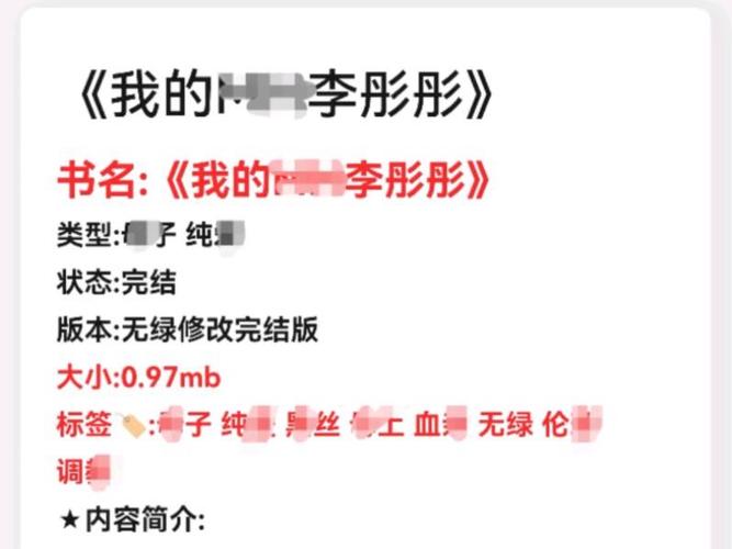 无绿改热门小说截图2