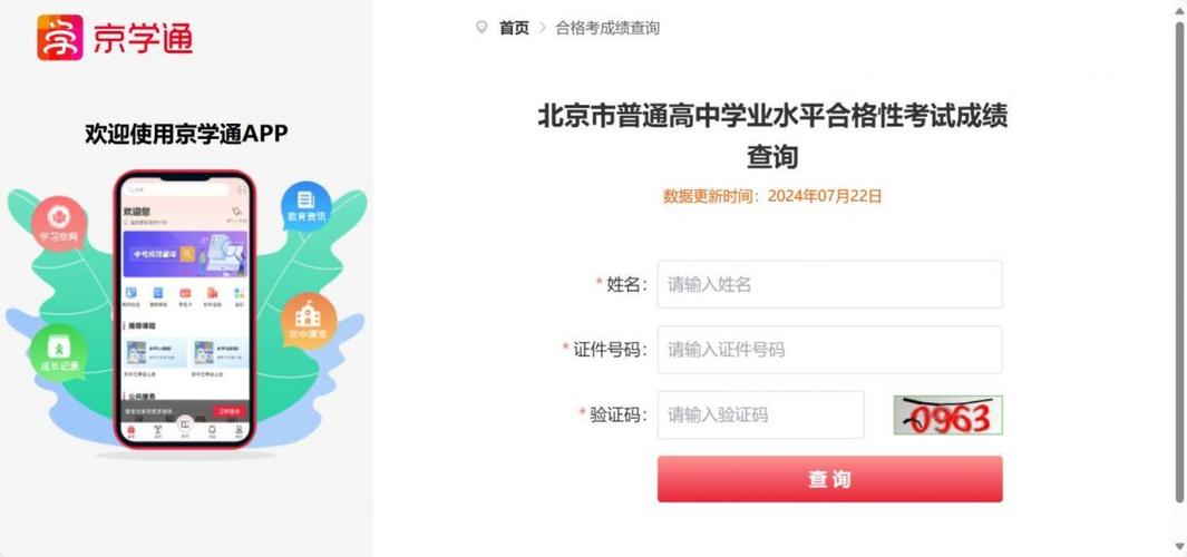 京学通官网入口