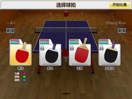 虚拟乒乓球2中文版下载
