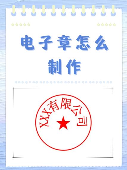 公章怎么制作成电子章