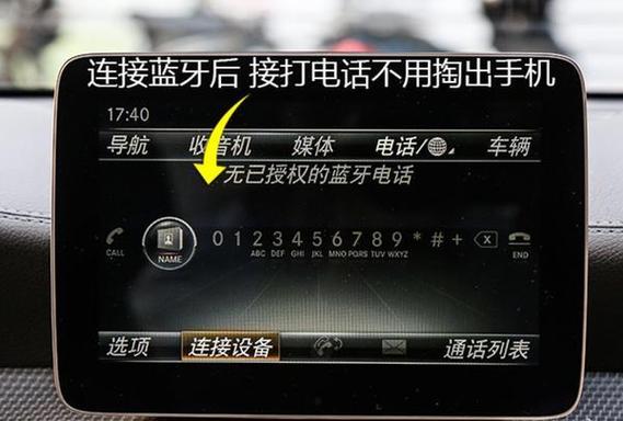 车载蓝牙列表满了截图2