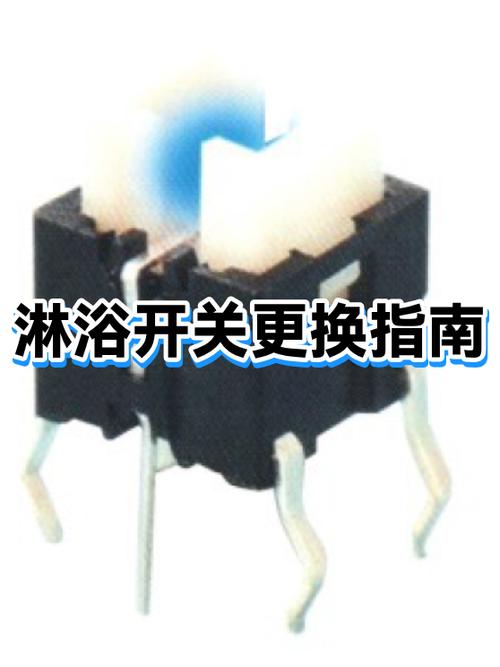淋浴器切换开关坏了怎么办