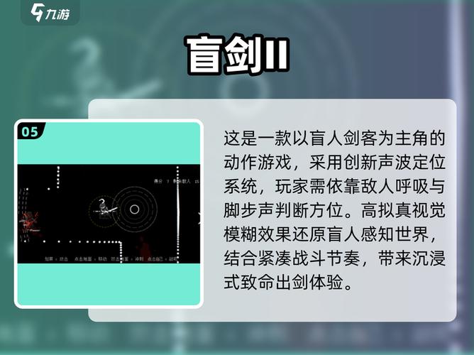 一款模拟盲人的游戏