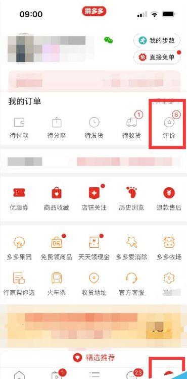 拼多多怎么看免单记录