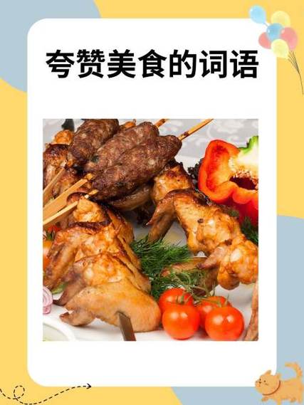 夸奖美食的赞美词图标