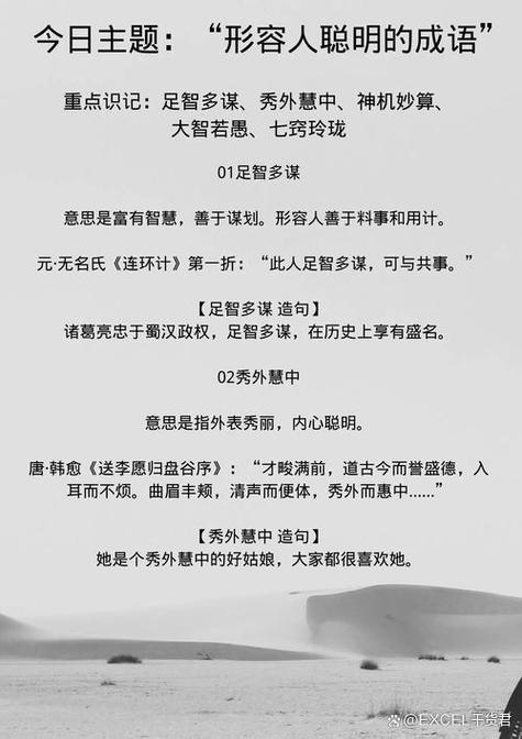 诸葛亮神算子打一成语