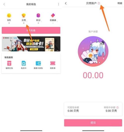 b站贝壳审核中