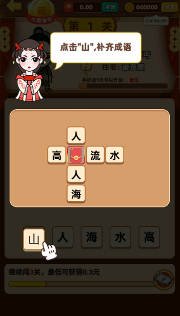 成语高手赚钱真的假的