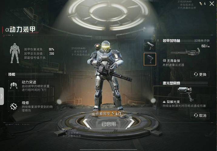 和平精英机甲战歌