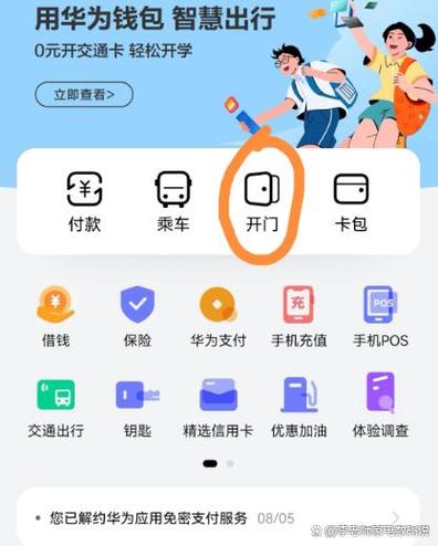 华为刷加密门禁卡