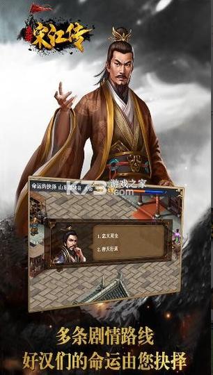 水浒宋江传老版破解版