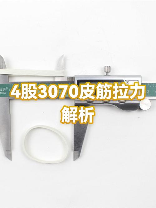 皮筋3060和3070哪个威力大