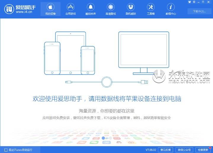 爱思无法恢复设备-2