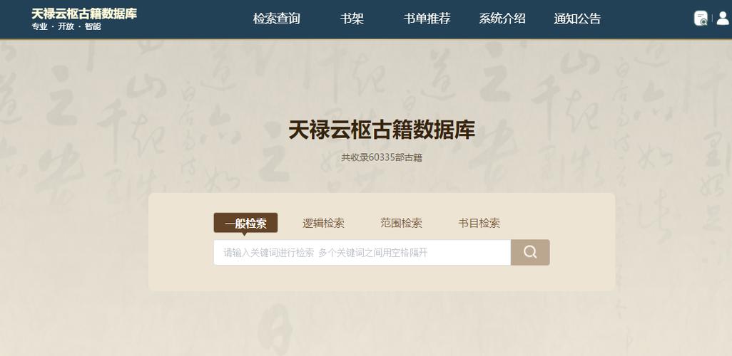 中华古籍资源库官网入口