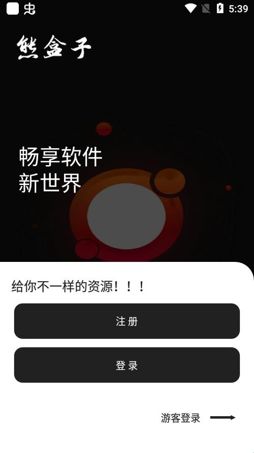 熊盒子软件大全