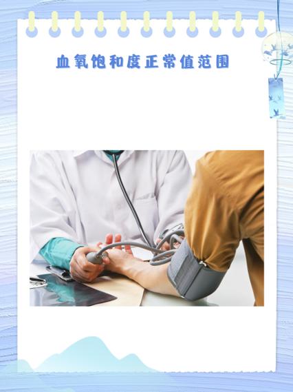 手环血氧饱和度多少正常截图2