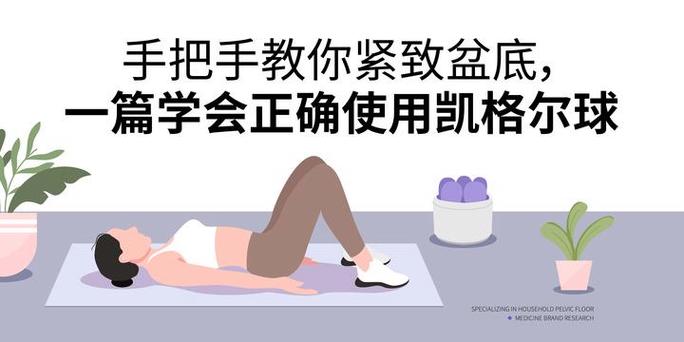 凯格尔球使用方法