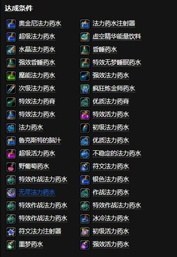 怀旧服60的法力药水