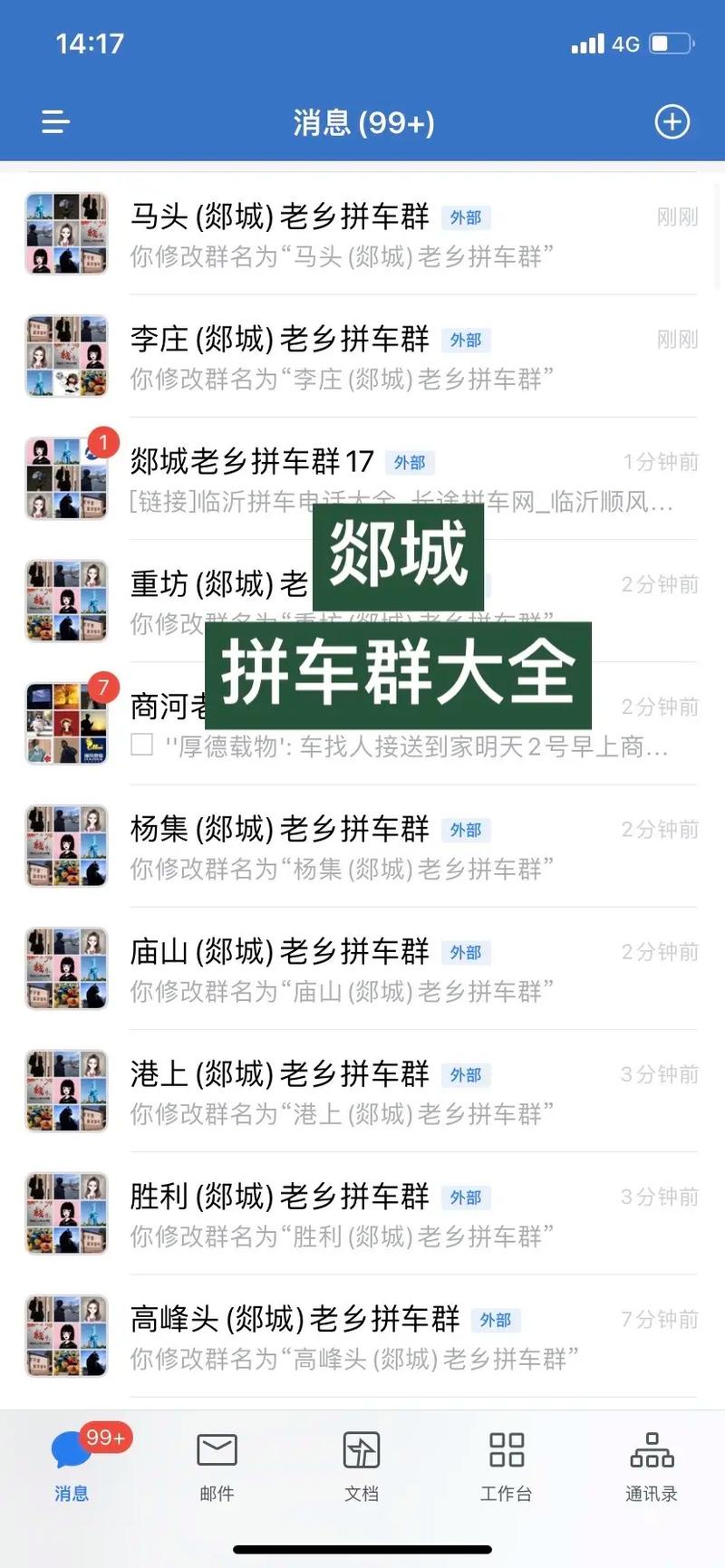 成都至忠县拼车群