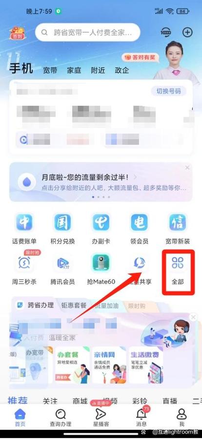 怎么在手机上改套餐