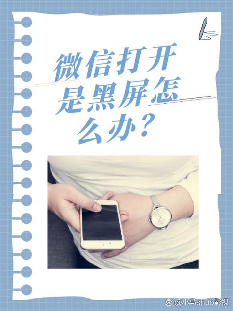 手机点开微信黑屏是怎么回事