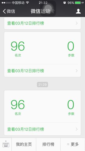 qq运动不记录步数