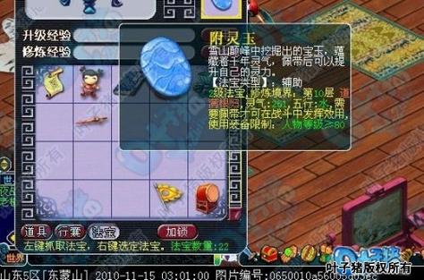 法宝附灵玉加多少伤害