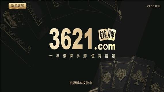 3621天庭娱乐十年品牌