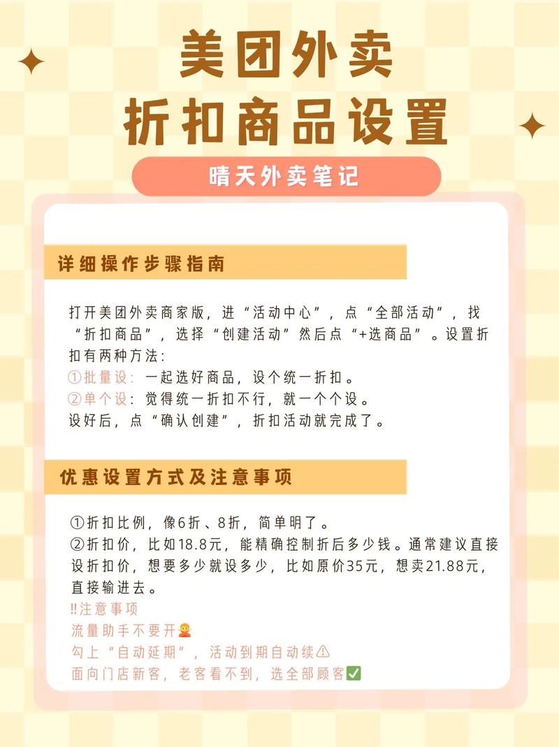 美团商家版怎么把折扣放到最后