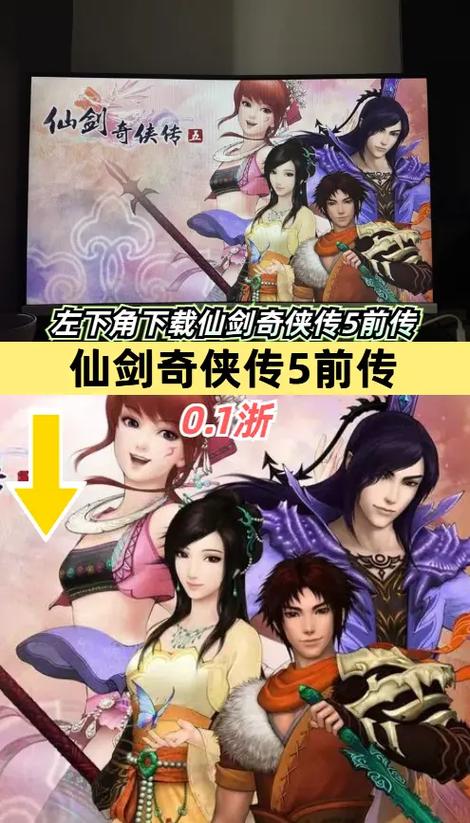 仙剑奇侠传5前传多久通关