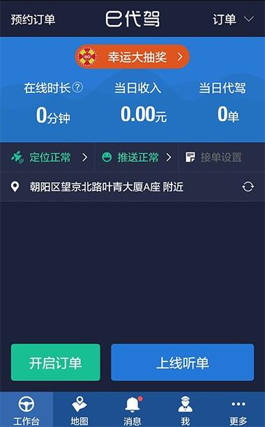 e出行司机端下载安装
