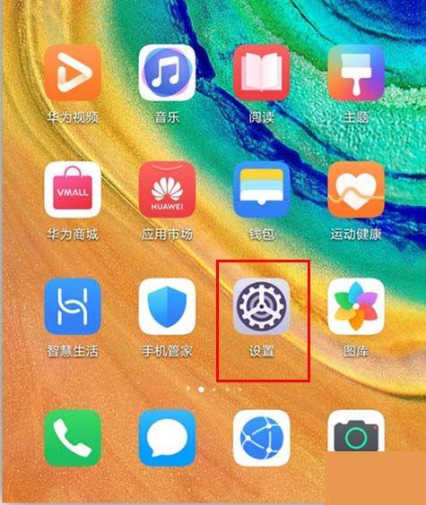 华为mate30自动锁屏怎么解决截图3