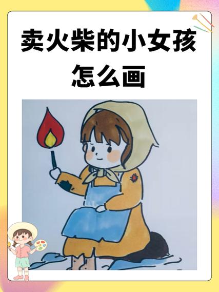 卖火柴的少女怎么进森林