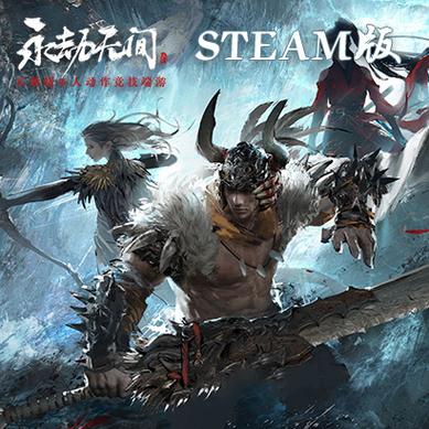 永劫无间steam