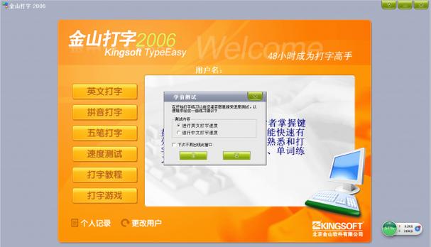 金山打字电脑版本下载截图2