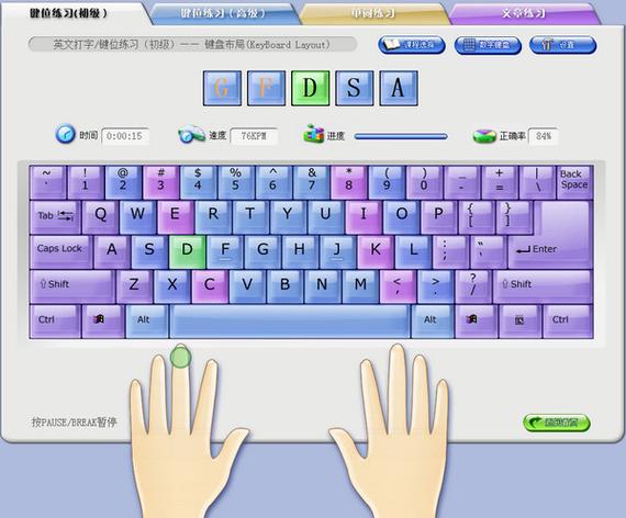 金山打字电脑版本下载截图3