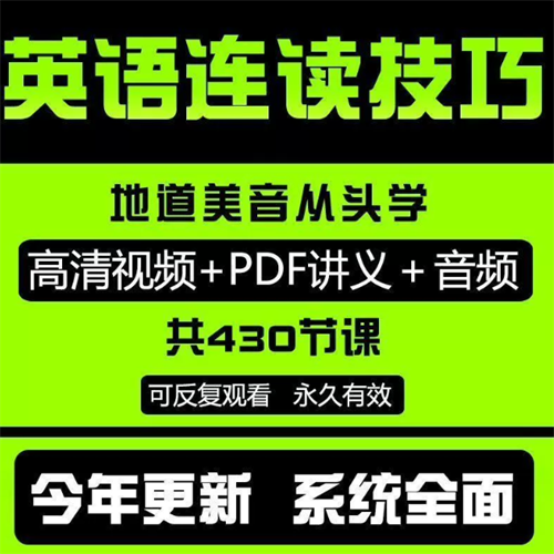 爆破与连读规则