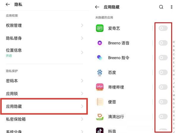 oppo隐藏应用步骤