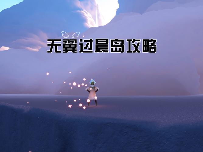 光遇进不去晨岛怎么回事
