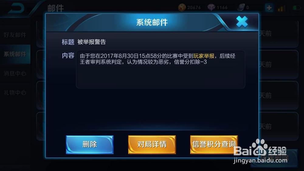 王者荣耀账号申诉