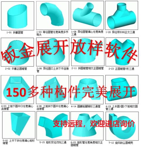 钣金展开放样免费软件