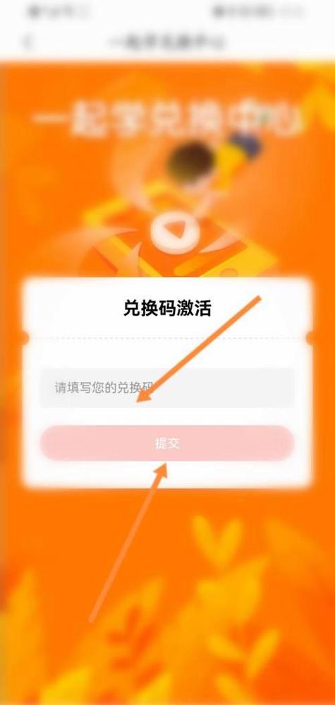 一起学兑换码怎么获得