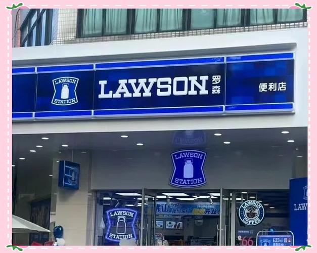 罗森便利店电话